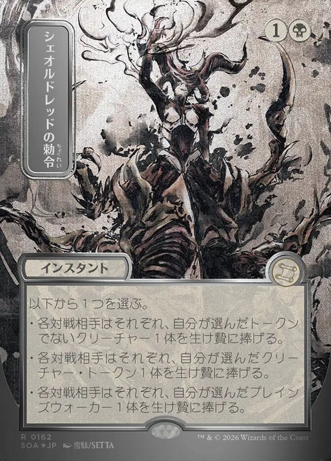 Sheoldred's Edict — Secrets of Strixhaven Mystical Archive 162/195