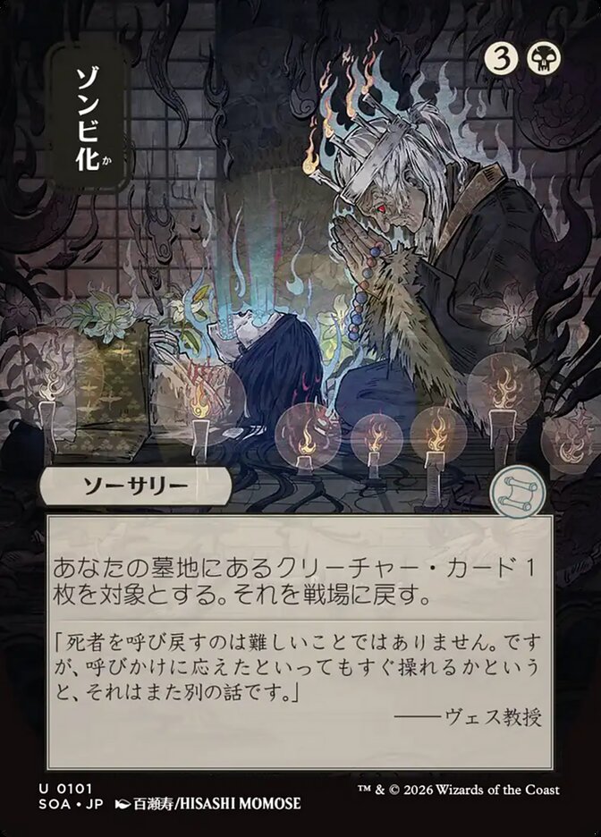 Zombify — Secrets of Strixhaven Mystical Archive 101/195