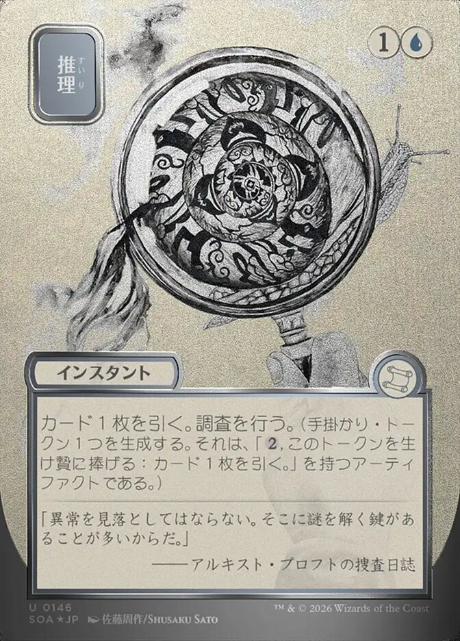 Deduce — Secrets of Strixhaven Mystical Archive 146/195