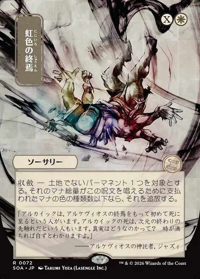 Prismatic Ending — Secrets of Strixhaven Mystical Archive 72/195