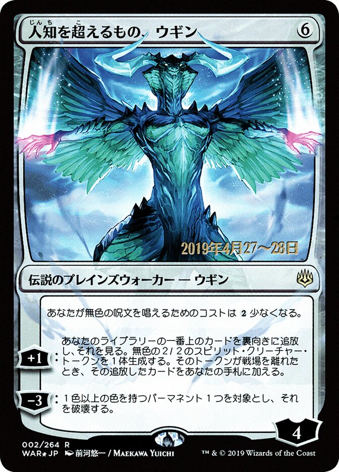Ugin, the Ineffable — War of the Spark Promos 2s★/176