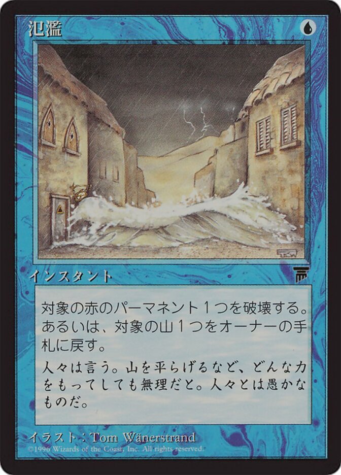 Flash Flood — Chronicles Foreign Black Border 21/125