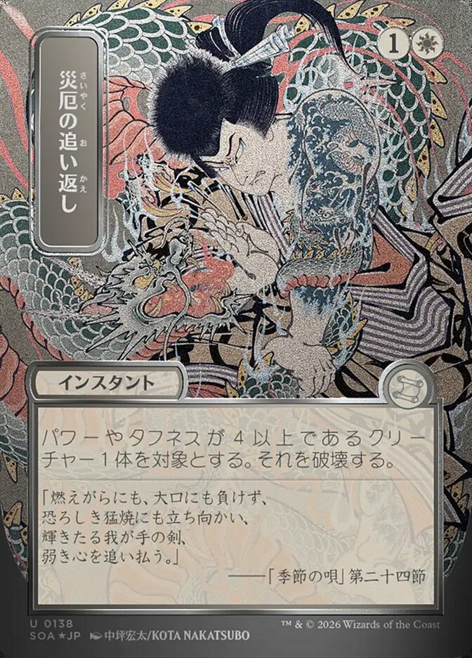 Repel Calamity — Secrets of Strixhaven Mystical Archive 138/195
