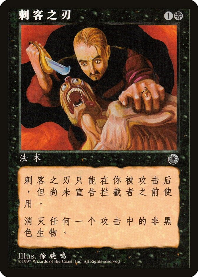 Assassin's Blade — Portal 80s/244