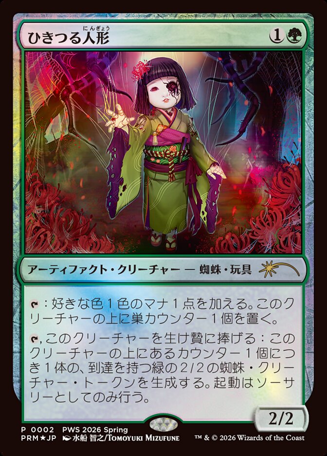 Twitching Doll — Planeswalker Championship Promos 2026-4/46