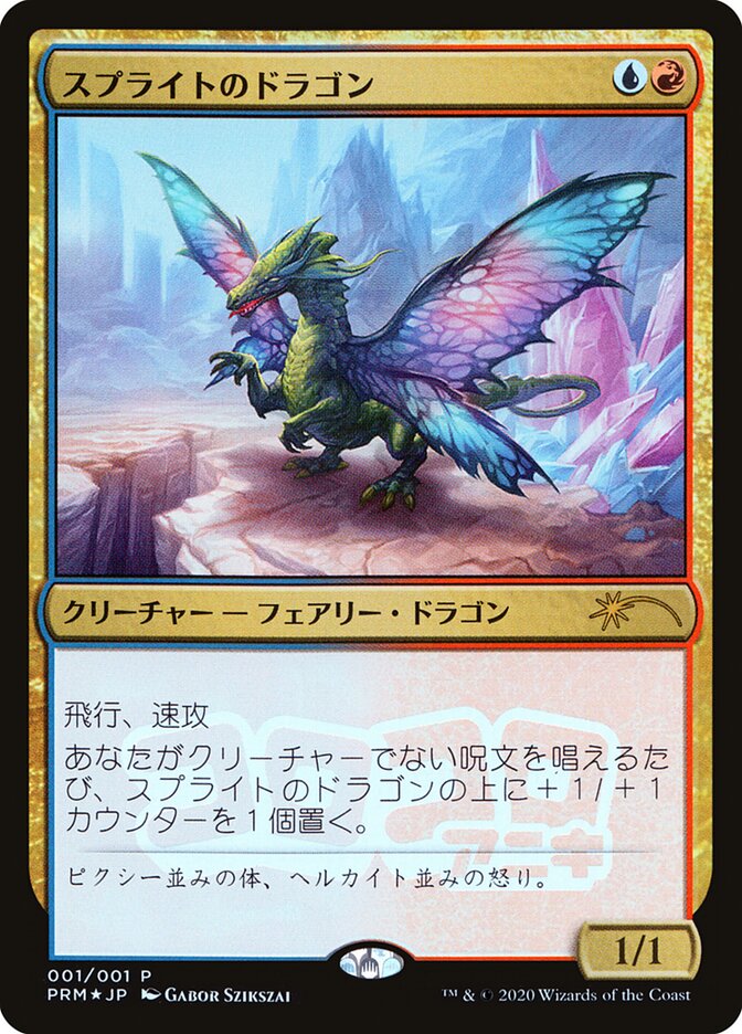 Sprite Dragon — Media and Collaboration Promos 2020-5/107