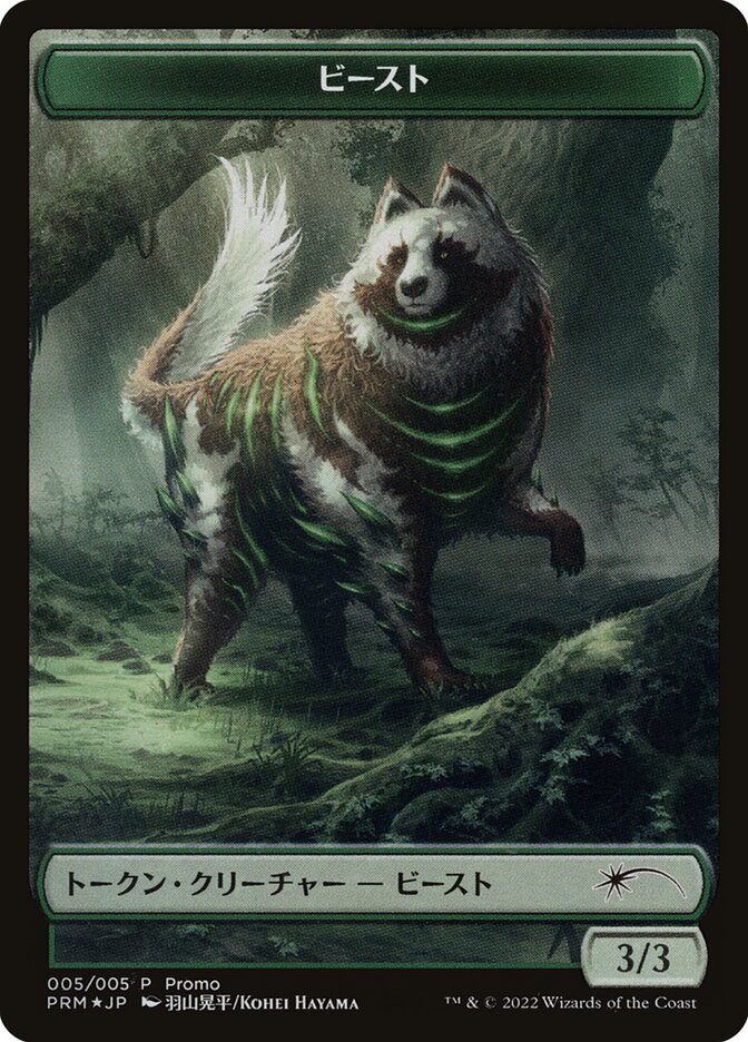Beast — DMU Japanese Promo Tokens 5/5