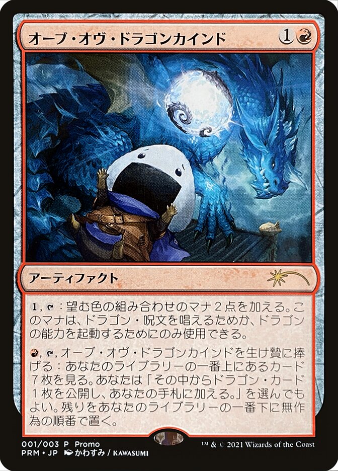 Orb of Dragonkind — Love Your LGS 2021 J1/11
