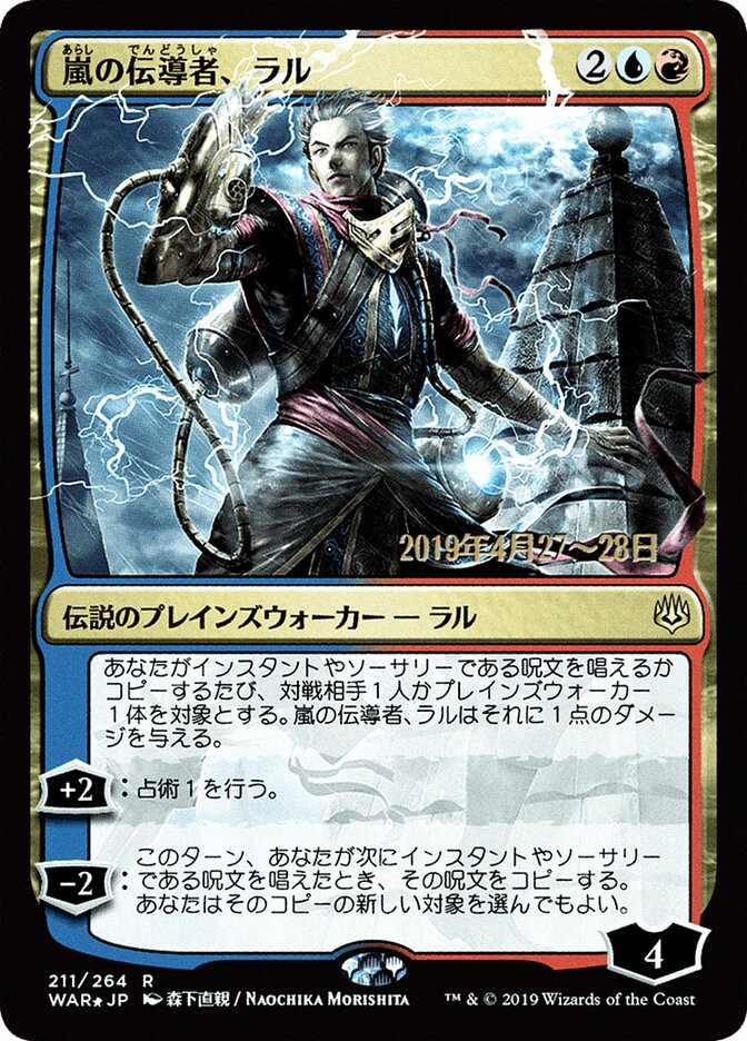 Ral, Storm Conduit — War of the Spark Promos 211s★/176