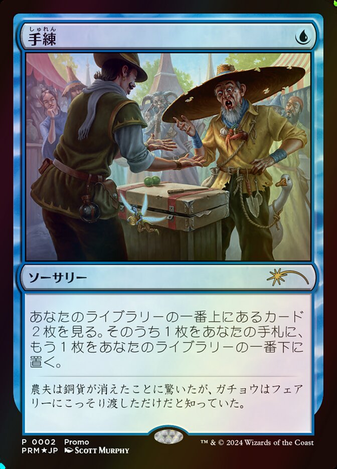 Sleight of Hand — Love Your LGS 2024 2J/7
