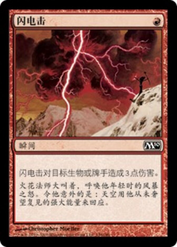 闪电击, Magic 2010 146/249