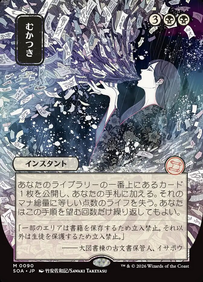 Ad Nauseam — Secrets of Strixhaven Mystical Archive 90/195
