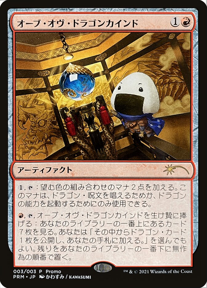 Orb of Dragonkind — Love Your LGS 2021 J3/11