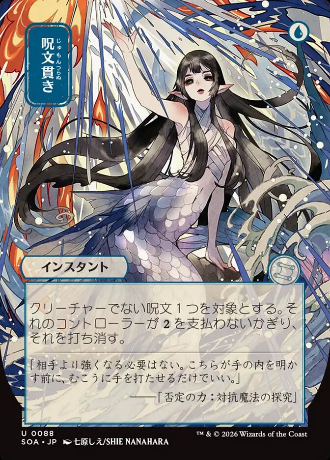 Spell Pierce — Secrets of Strixhaven Mystical Archive 88/195