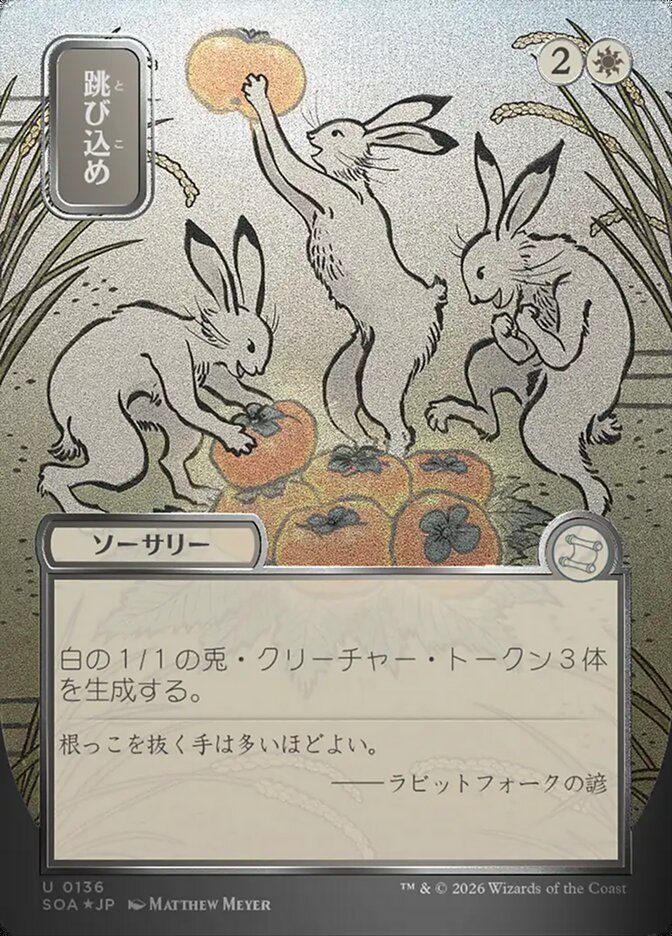 Hop to It — Secrets of Strixhaven Mystical Archive 136/195