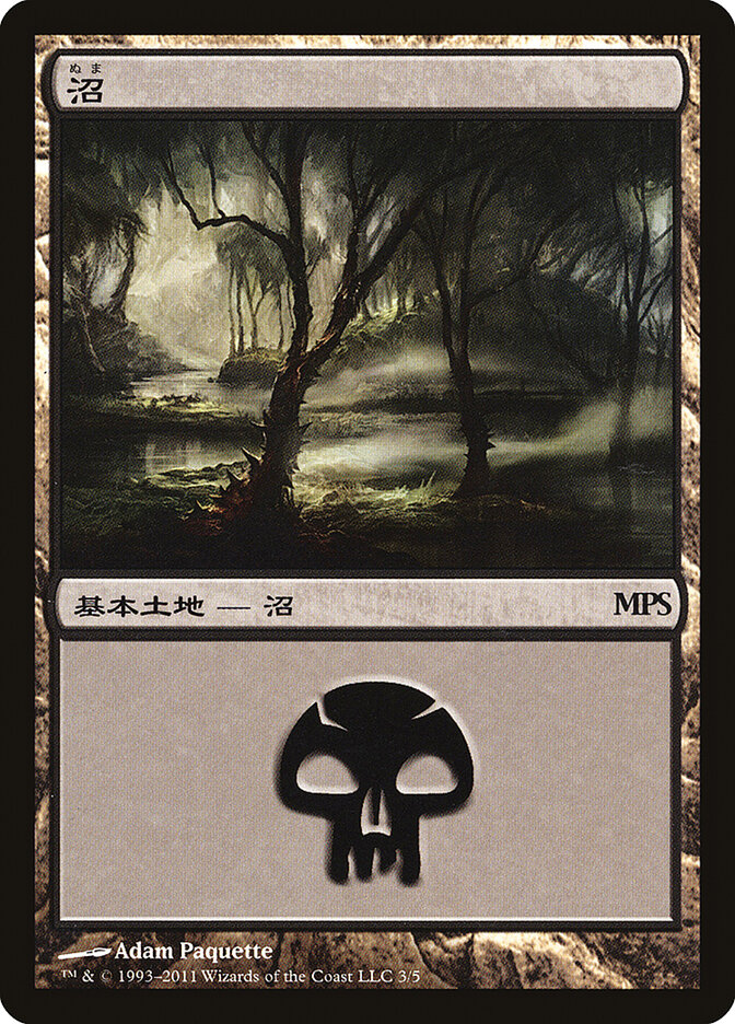 Swamp — Magic Premiere Shop 2011 3/5