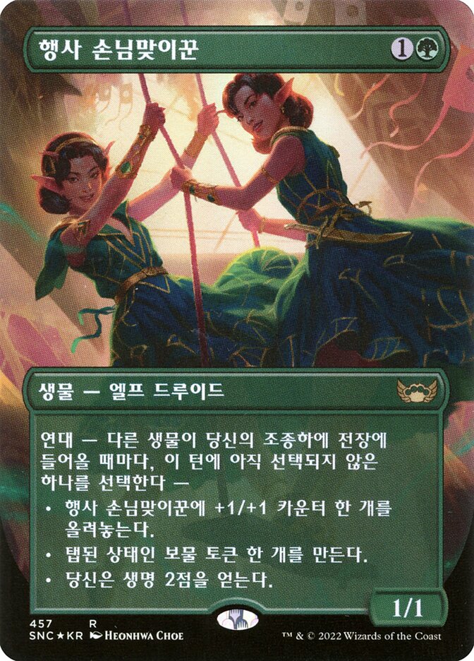 Gala Greeters — Streets of New Capenna 457/513
