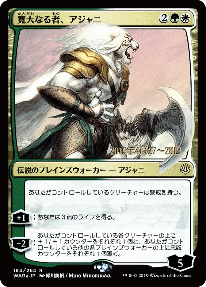 Ajani, the Greathearted — War of the Spark Promos 184s★/176