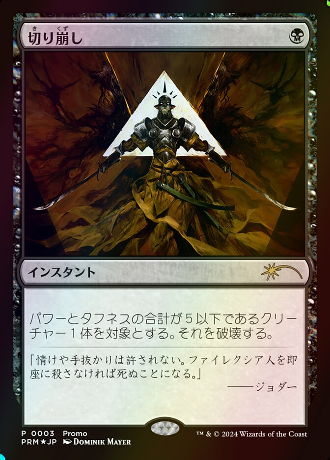 Cut Down — Love Your LGS 2024 3J/7