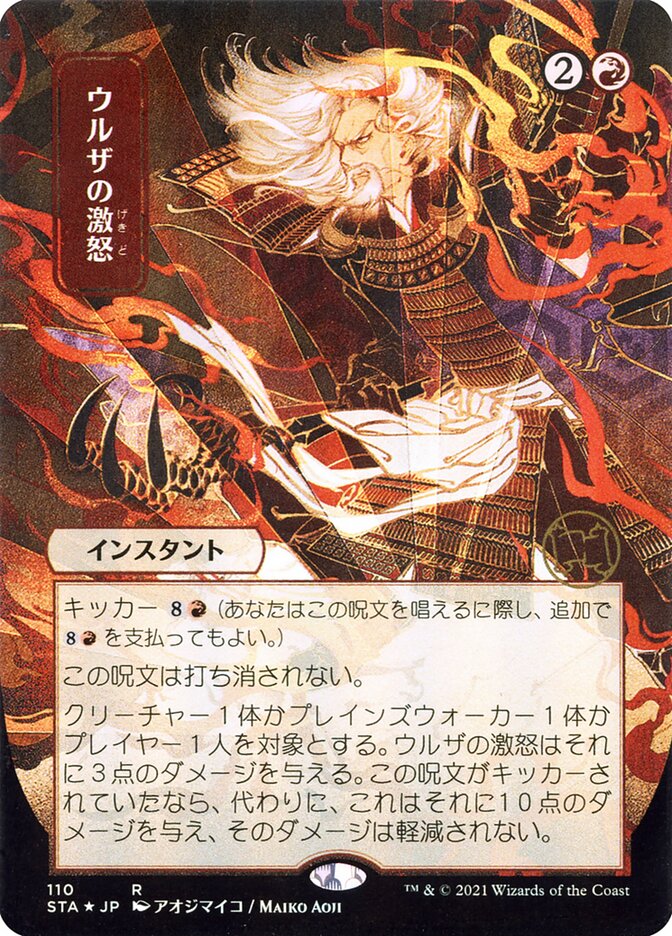 Urza's Rage — Strixhaven Mystical Archive 110/126