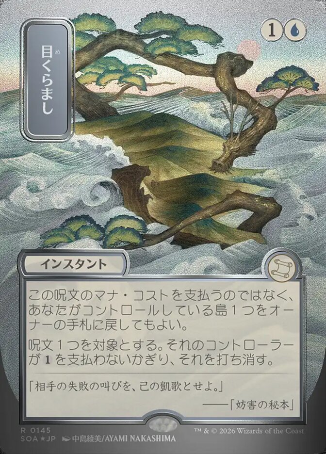 Daze — Secrets of Strixhaven Mystical Archive 145/195