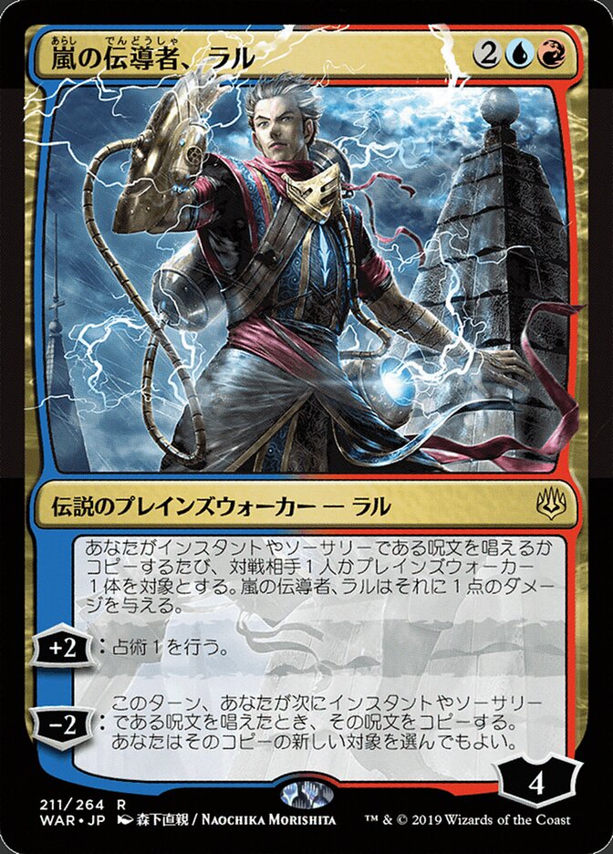 Ral, Storm Conduit — War of the Spark 211★/312