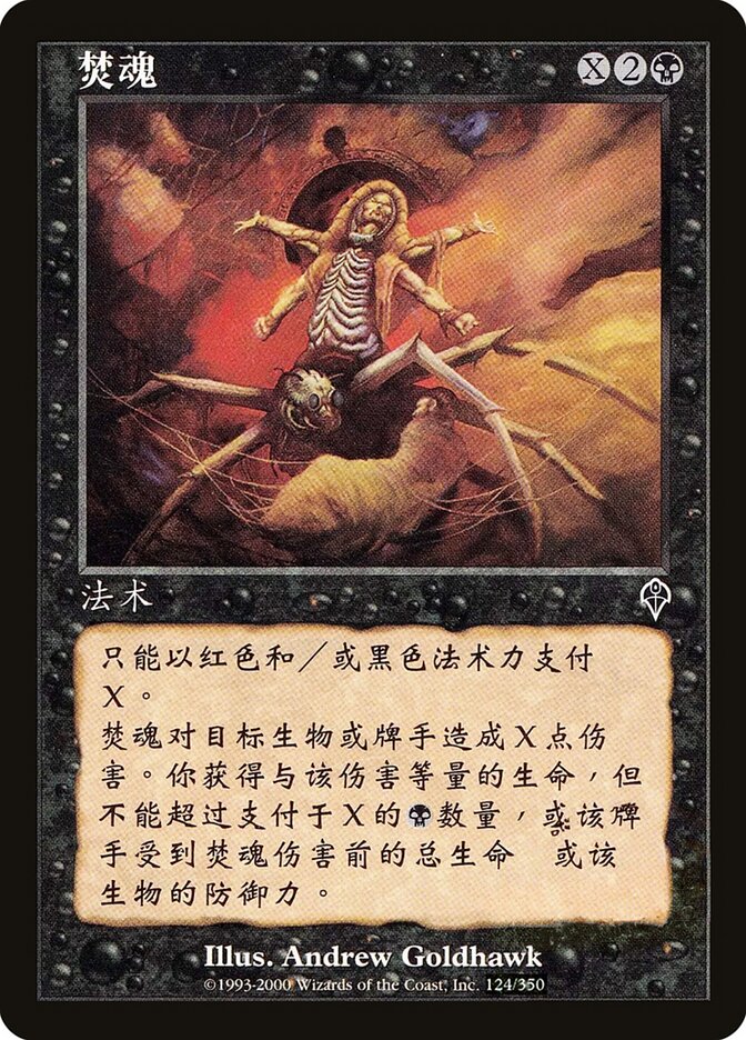 Soul Burn — Invasion 124s/354