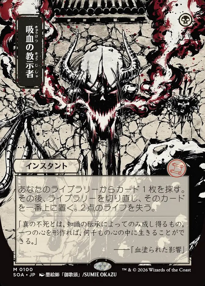 Vampiric Tutor — Secrets of Strixhaven Mystical Archive 100/195