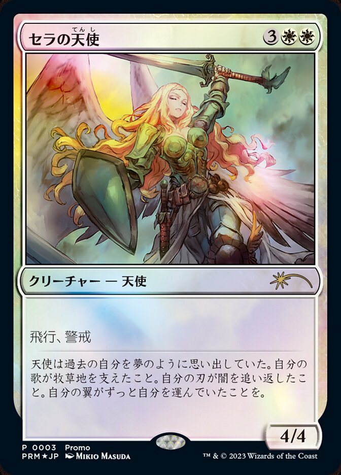 Serra Angel — Magic × Duel Masters Promos 3/4