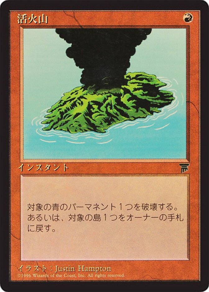 Active Volcano — Chronicles Foreign Black Border 43/125