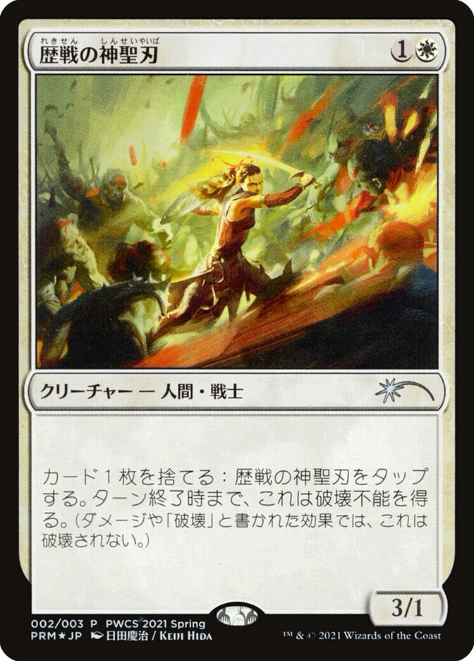 Seasoned Hallowblade — Planeswalker Championship Promos 2021-2/46