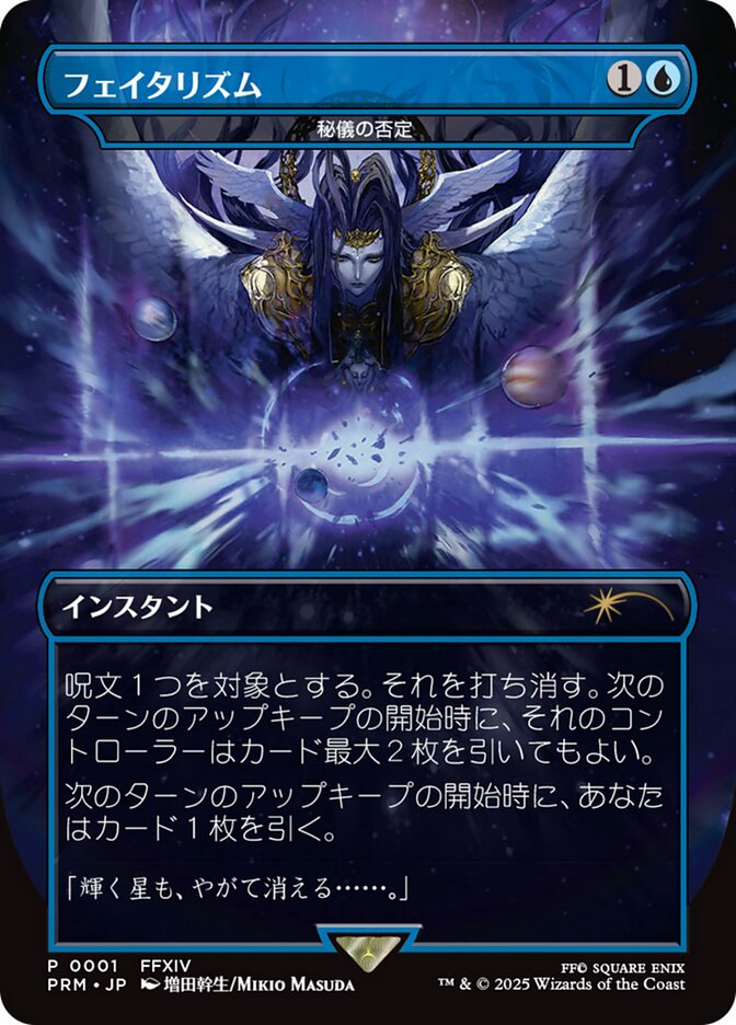 Arcane Denial — Final Fantasy Regional Promos J2/2