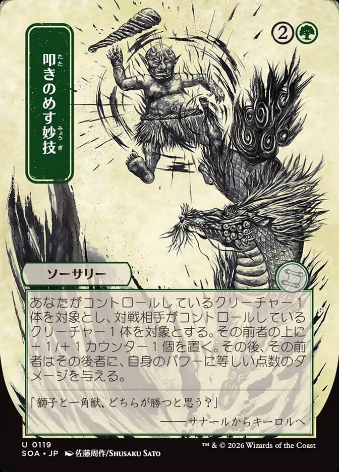 Knockout Maneuver — Secrets of Strixhaven Mystical Archive 119/195