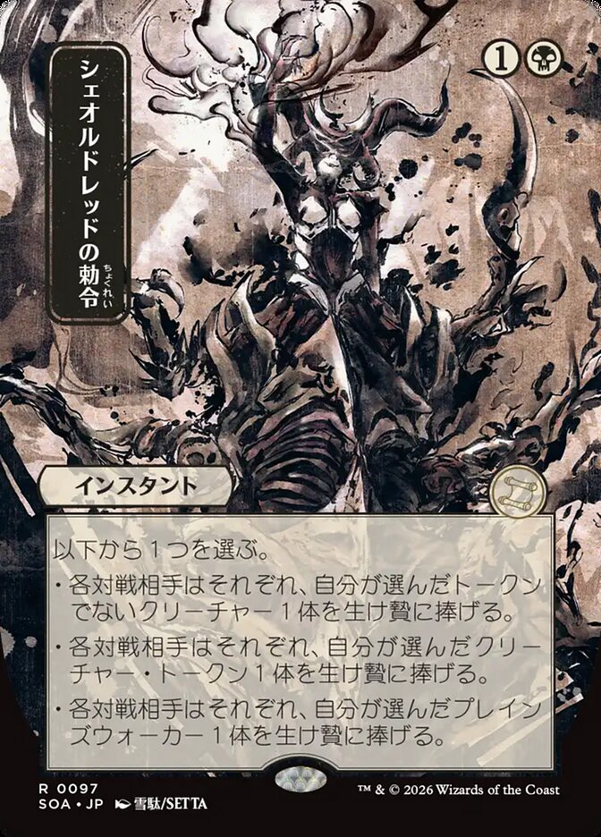 Sheoldred's Edict — Secrets of Strixhaven Mystical Archive 97/195