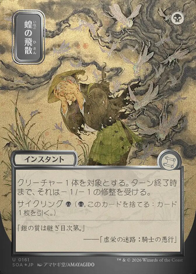 Locust Spray — Secrets of Strixhaven Mystical Archive 161/195