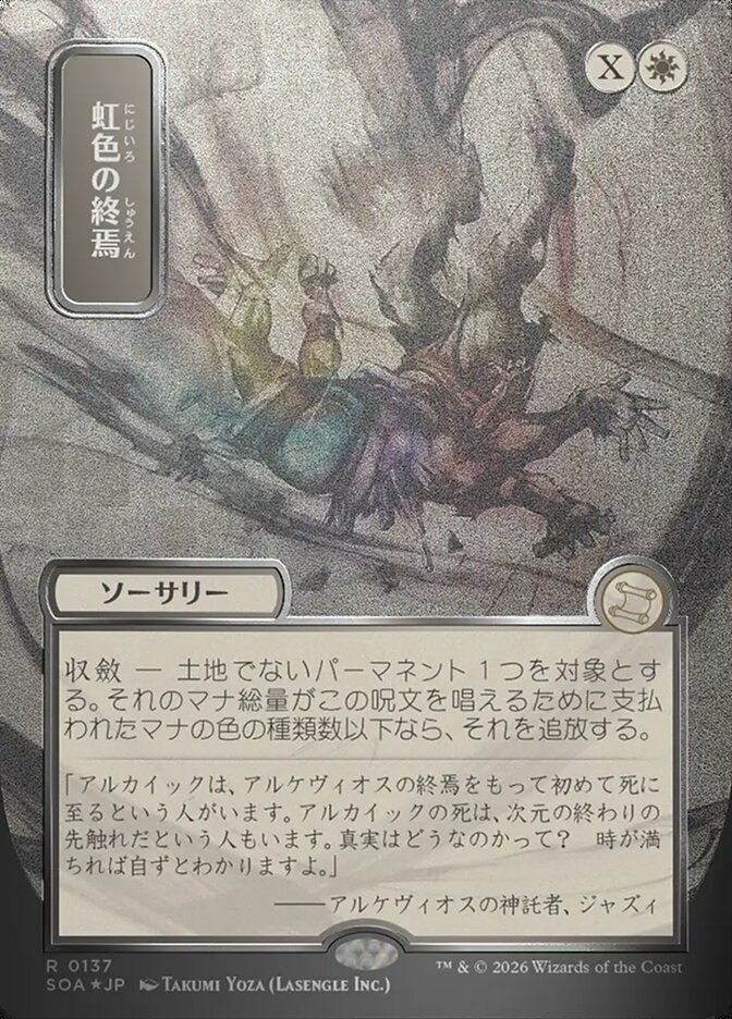 Prismatic Ending — Secrets of Strixhaven Mystical Archive 137/195