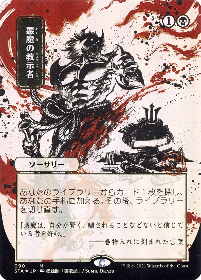 Demonic Tutor — Strixhaven Mystical Archive 90/126