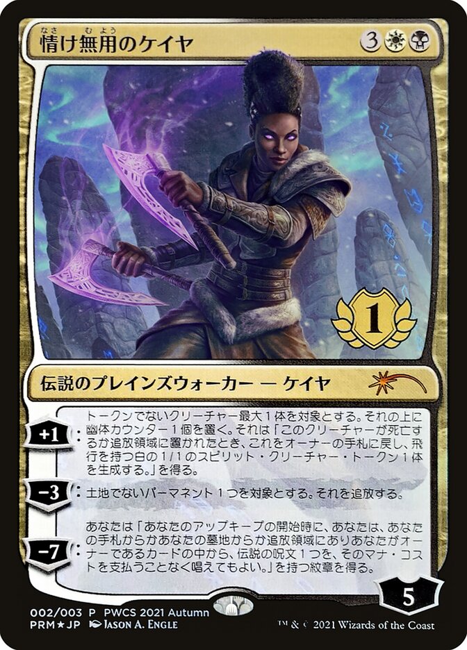 Kaya the Inexorable — Planeswalker Championship Promos 2021-5/46