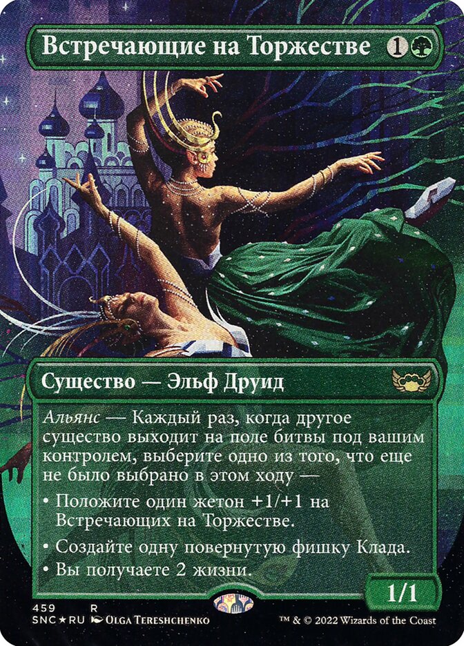 Gala Greeters — Streets of New Capenna 459/513
