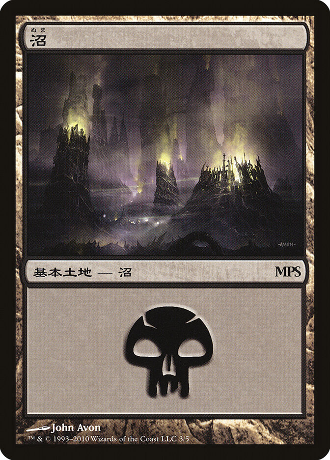 Swamp — Magic Premiere Shop 2010 3/5