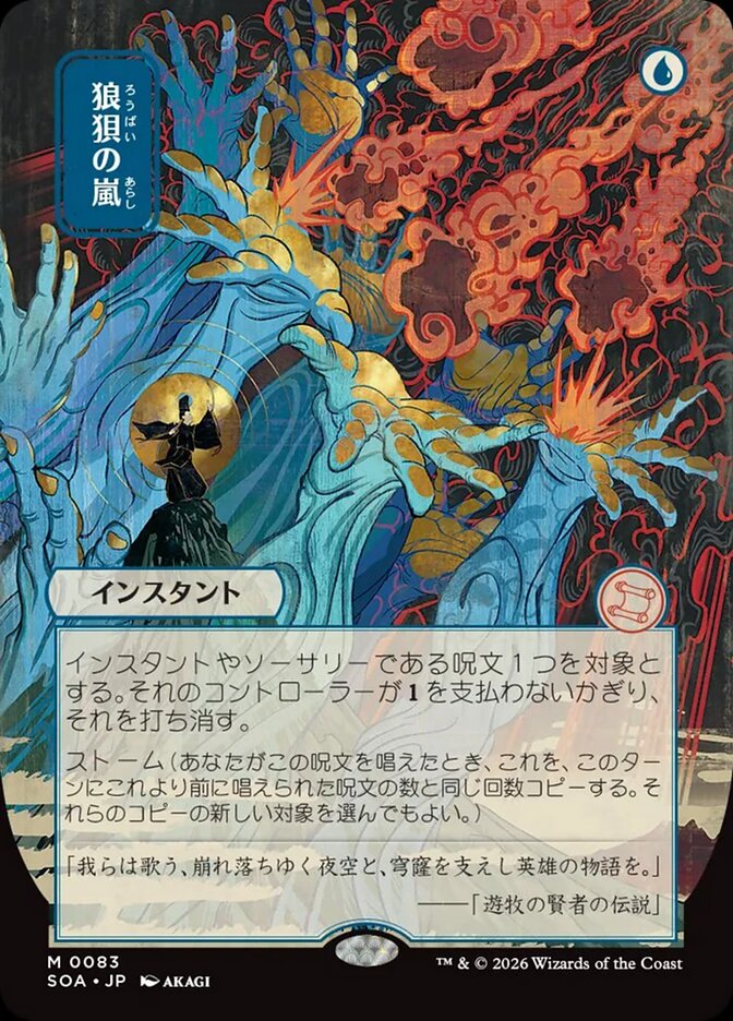 Flusterstorm — Secrets of Strixhaven Mystical Archive 83/195