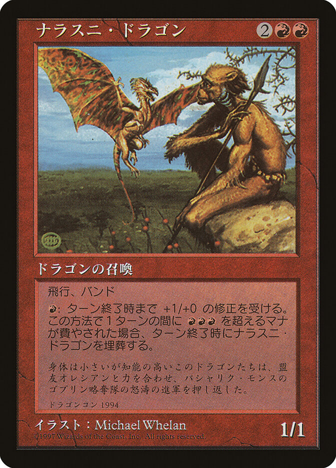 Nalathni Dragon — Redemption Program 1/1