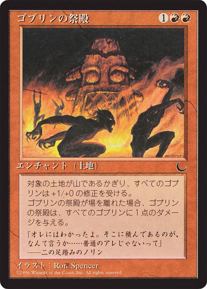 Goblin Shrine — Chronicles Foreign Black Border 50/125