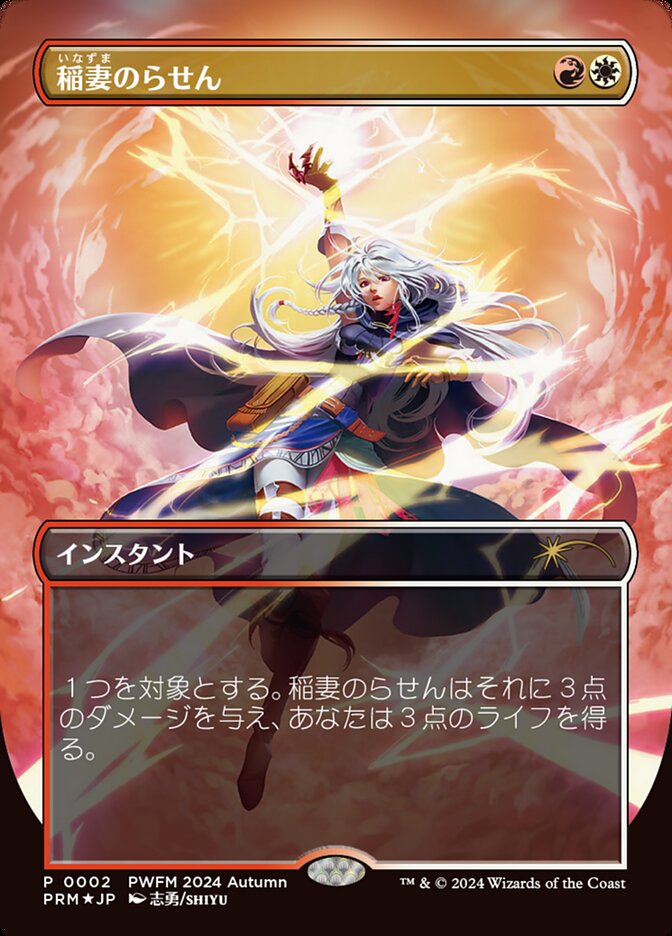 Lightning Helix — Planeswalker Championship Promos 2024-07/46