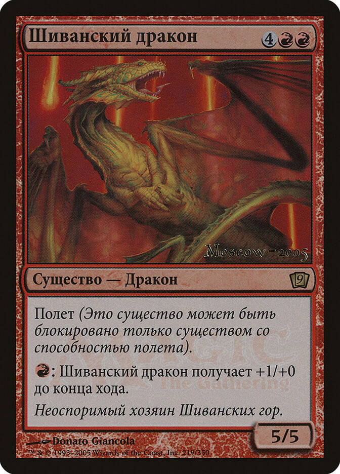 Shivan Dragon — Ninth Edition Promos 219/2