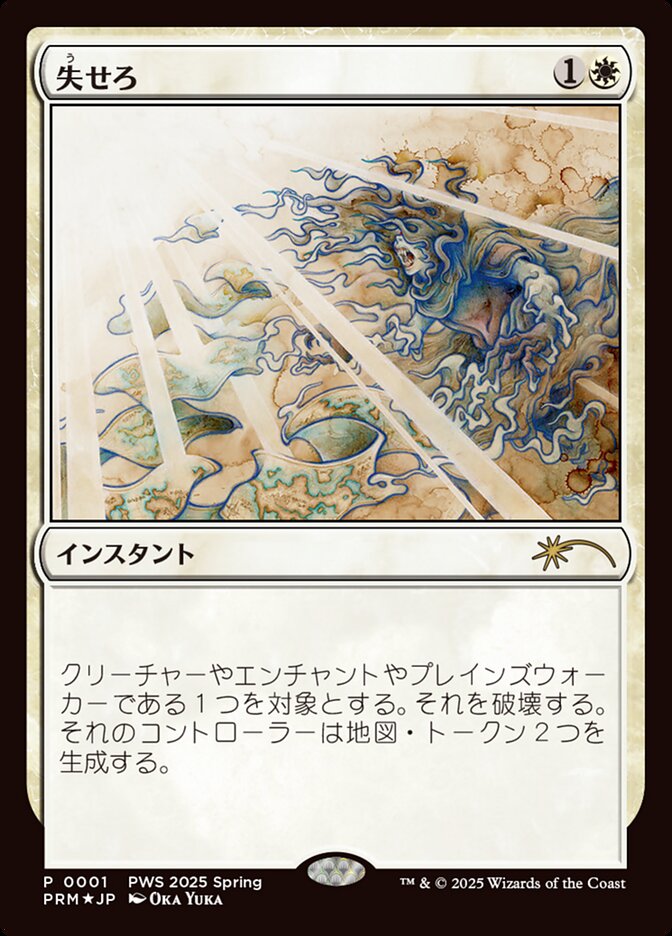 Get Lost — Planeswalker Championship Promos 2025-1/46