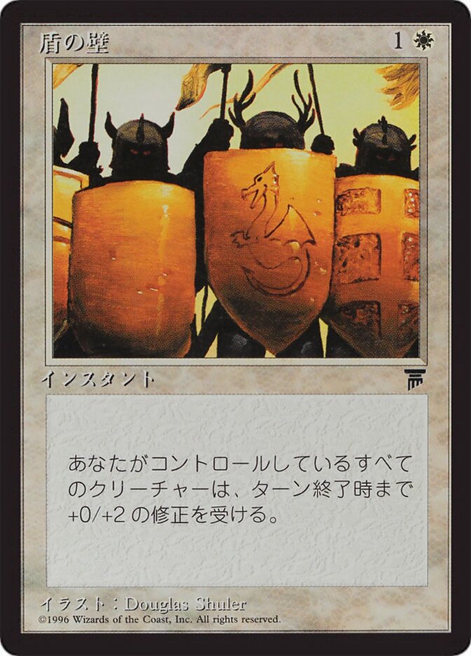 Shield Wall — Chronicles Foreign Black Border 12/125