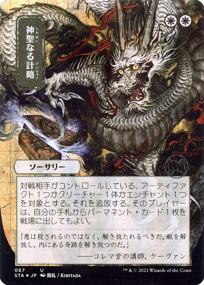 Divine Gambit — Strixhaven Mystical Archive 67/126