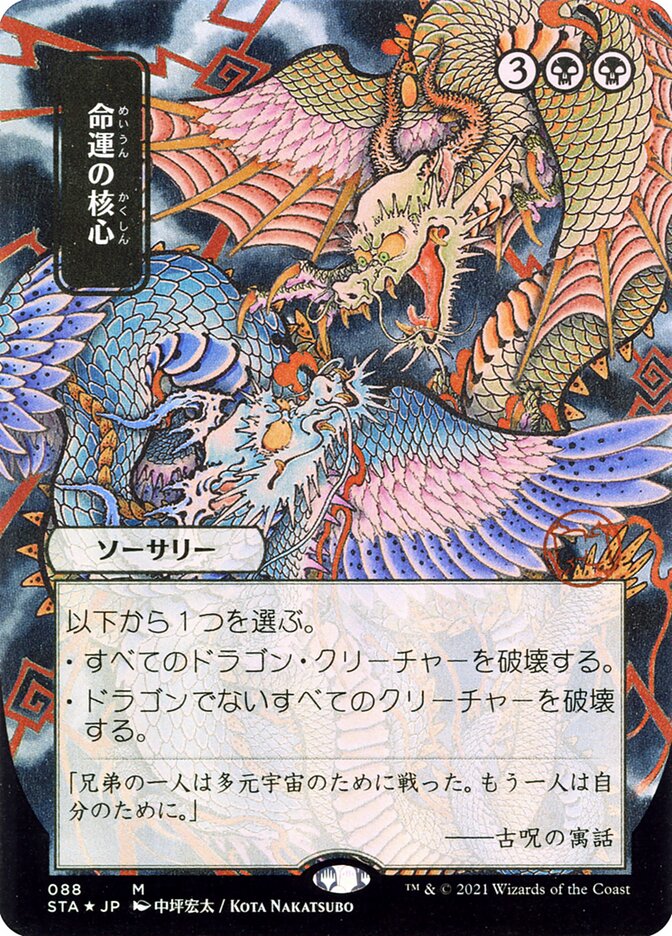 Crux of Fate — Strixhaven Mystical Archive 88/126