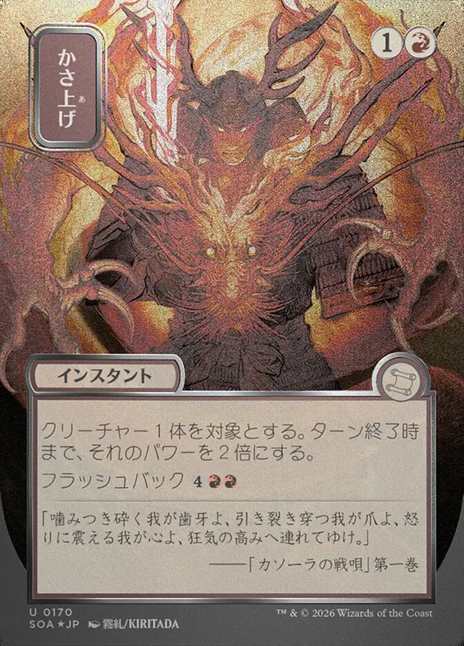 Bulk Up — Secrets of Strixhaven Mystical Archive 170/195